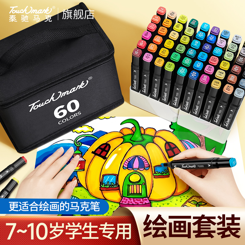 四年级专用48色60色马克笔