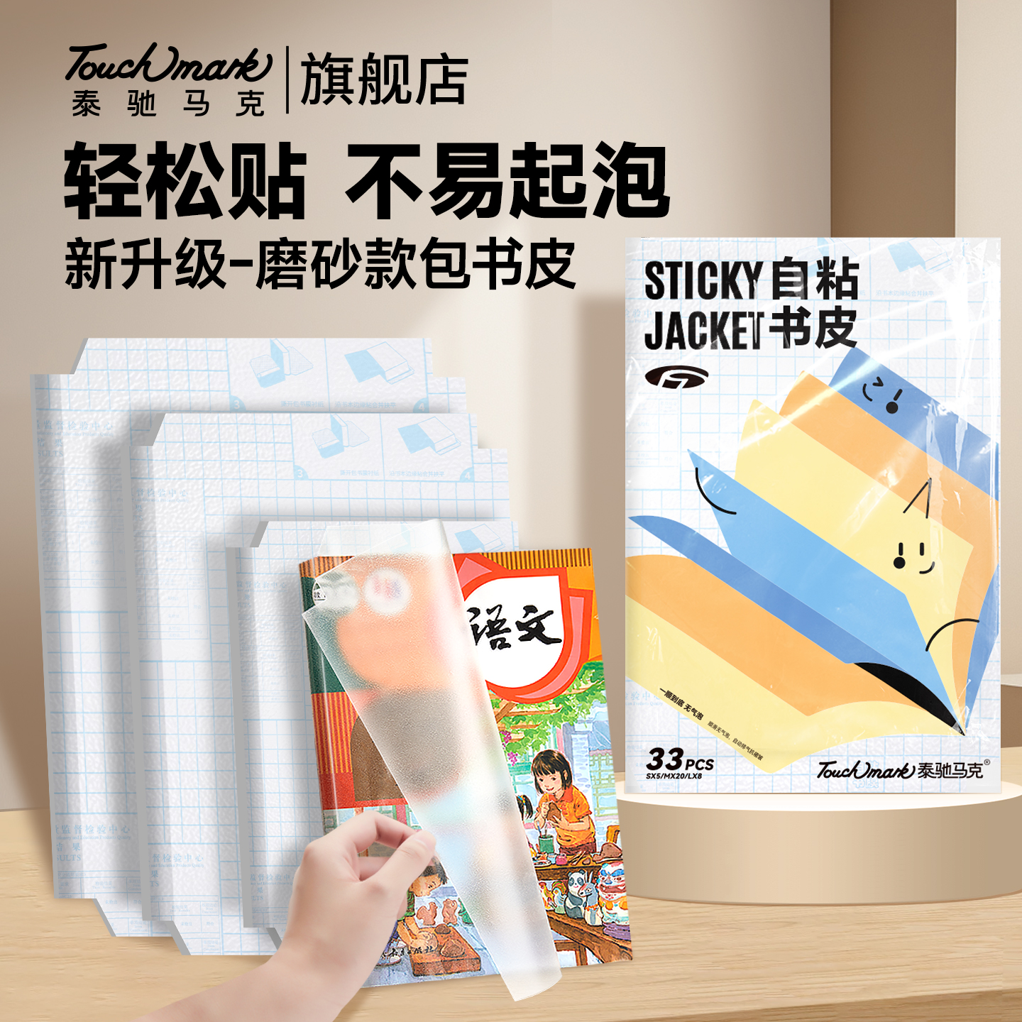 现货速发！透明磨砂自粘包书皮