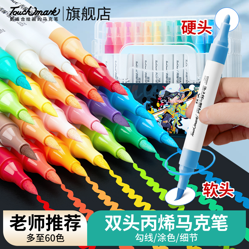 Touchmark双头丙烯马克笔