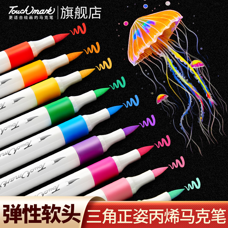 touchmark丙烯马克笔三