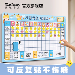 儿童成长自律表磁性奖励墙贴小学生时间管理宝宝奖励贴纸积分卡孩子好习惯养成表扬板幼儿园学习打卡计划表