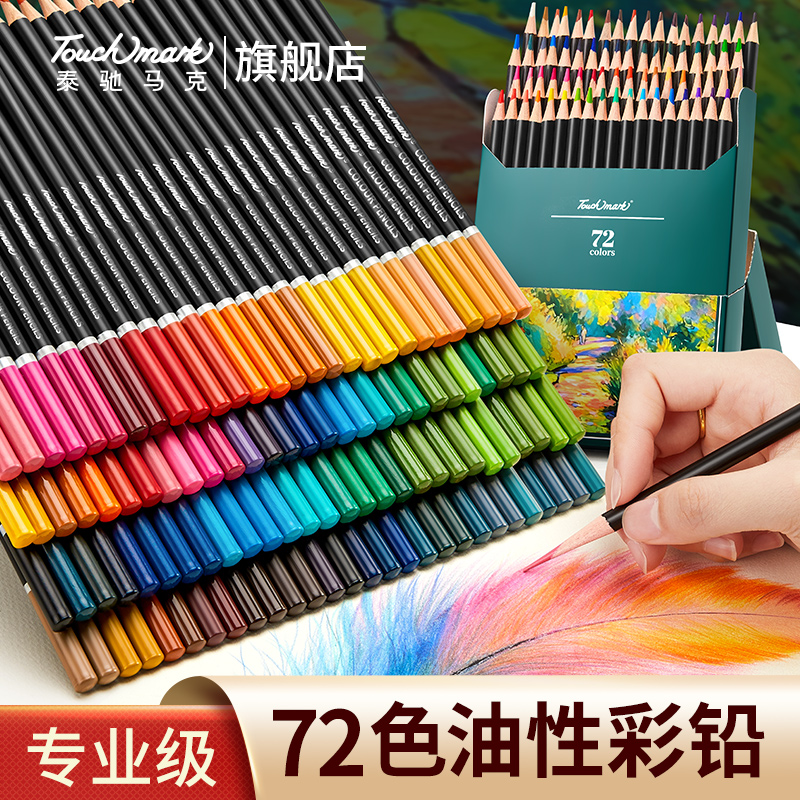 Touchmark正品油性/水溶彩铅