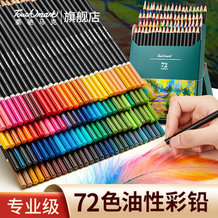 Touchmark彩铅美术生专用油性彩色铅笔72色48色水溶性专业涂色套装小学生初学绘画儿童画画彩笔画笔美术素描