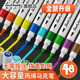 【特价清仓】泰驰Touchmark丙烯马克笔小学生美术专用24色软头翻翻乐水彩笔儿童可水洗无毒画笔幼儿园彩色笔