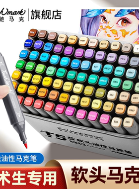 泰驰Touchmark软头油性马克笔全套学生专业美术专用动漫服装80色酒精油性双头艺考画画笔彩色笔手绘颜色笔