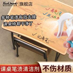 Touchmark课桌清洁剂小学生书桌涂鸦幼儿园塑料桌椅圆珠笔污渍强力去污喷雾马克笔清除剂儿童家具笔迹清洗液