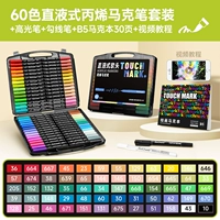 [Прямой жидкий акрил] Мягкий наконечник, 60 цветов + маркер для отметок + крючок/ручка для выделения