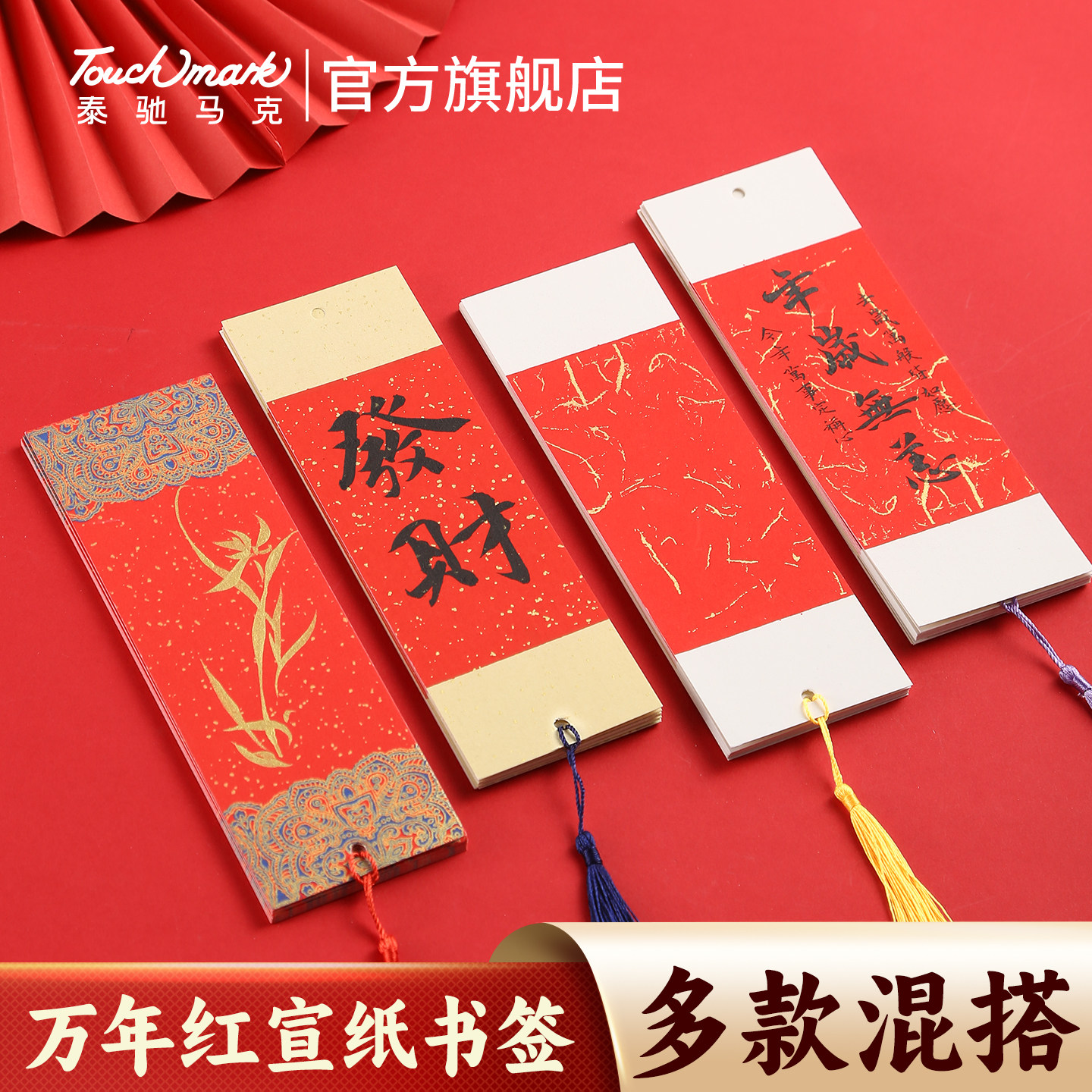 touchmark蜡染书签古典中国风书签空白加厚卡纸手写文创diy材料定制礼物小学生硬笔毛笔古风自制流苏蜡染宣纸,文具电教/文化用品/商务用品,书签,淘宝优惠券,粉丝福利购,淘宝优惠卷