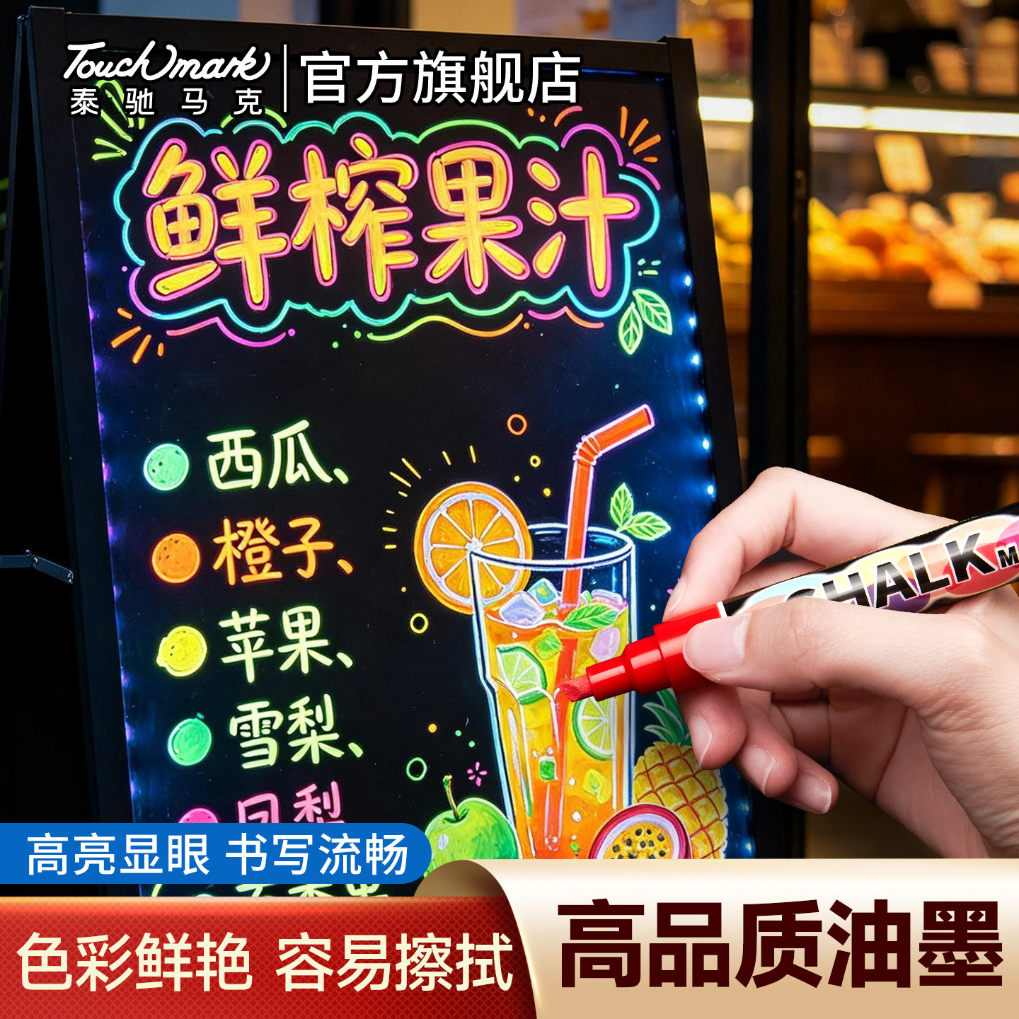 Touchmark荧光板专用荧光笔易擦图片