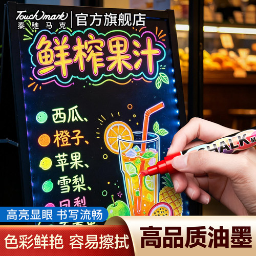 Touchmark荧光板专用荧光笔易擦