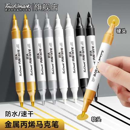 touchmark金色丙烯马克笔签名笔明星粗头签字笔软头美术专用双头白色高光笔金属银色补色防水油漆记号笔衣服
