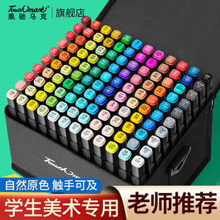 正品touchmark马克笔40色小学生美术专用油性双头速干彩色笔动漫绘画设计60/80/120/168色儿童丙烯不褪色画笔