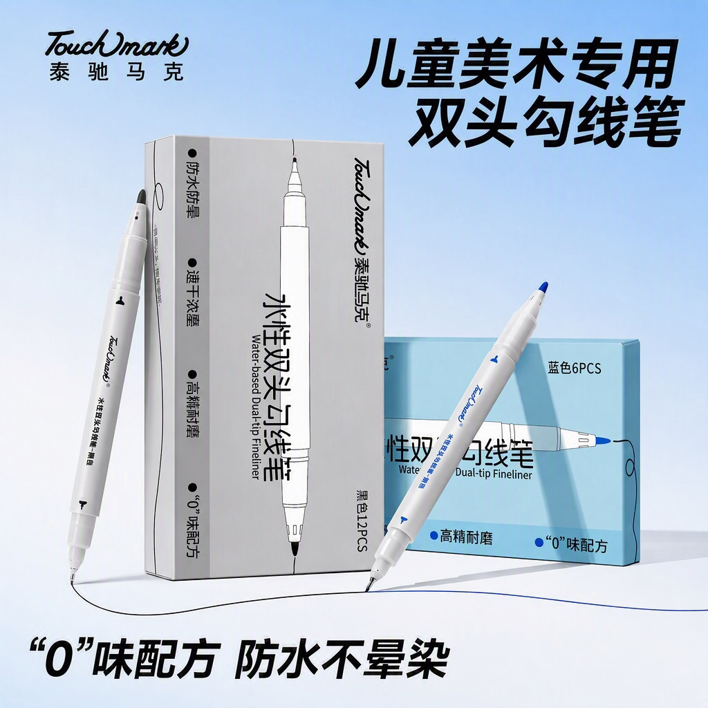泰驰儿童勾线笔安全可水洗无异味图片