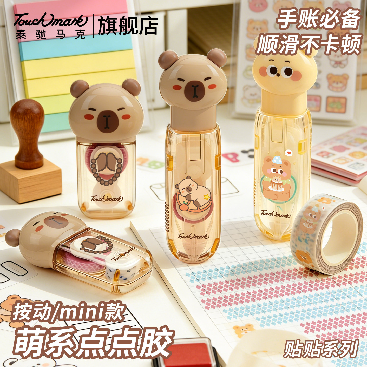 Touchmark点点胶带点胶笔手帐手工diy便携工具高颜值卡皮