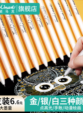 正品Touch mark白色高光笔绘画笔手绘马克漫画美术生丙烯马克笔高光笔素描彩色动漫黑底写白字勾线笔咕卡笔