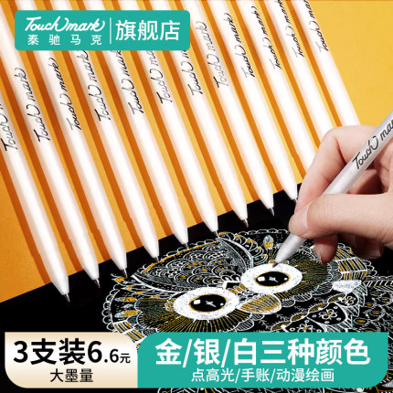 正品Touch mark白色高光笔绘画笔手绘马克漫画美术生丙烯马克笔高光笔素描彩色动漫黑底写白字勾线笔咕卡笔