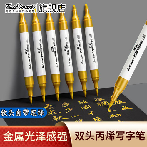 touchmark金色丙烯马克