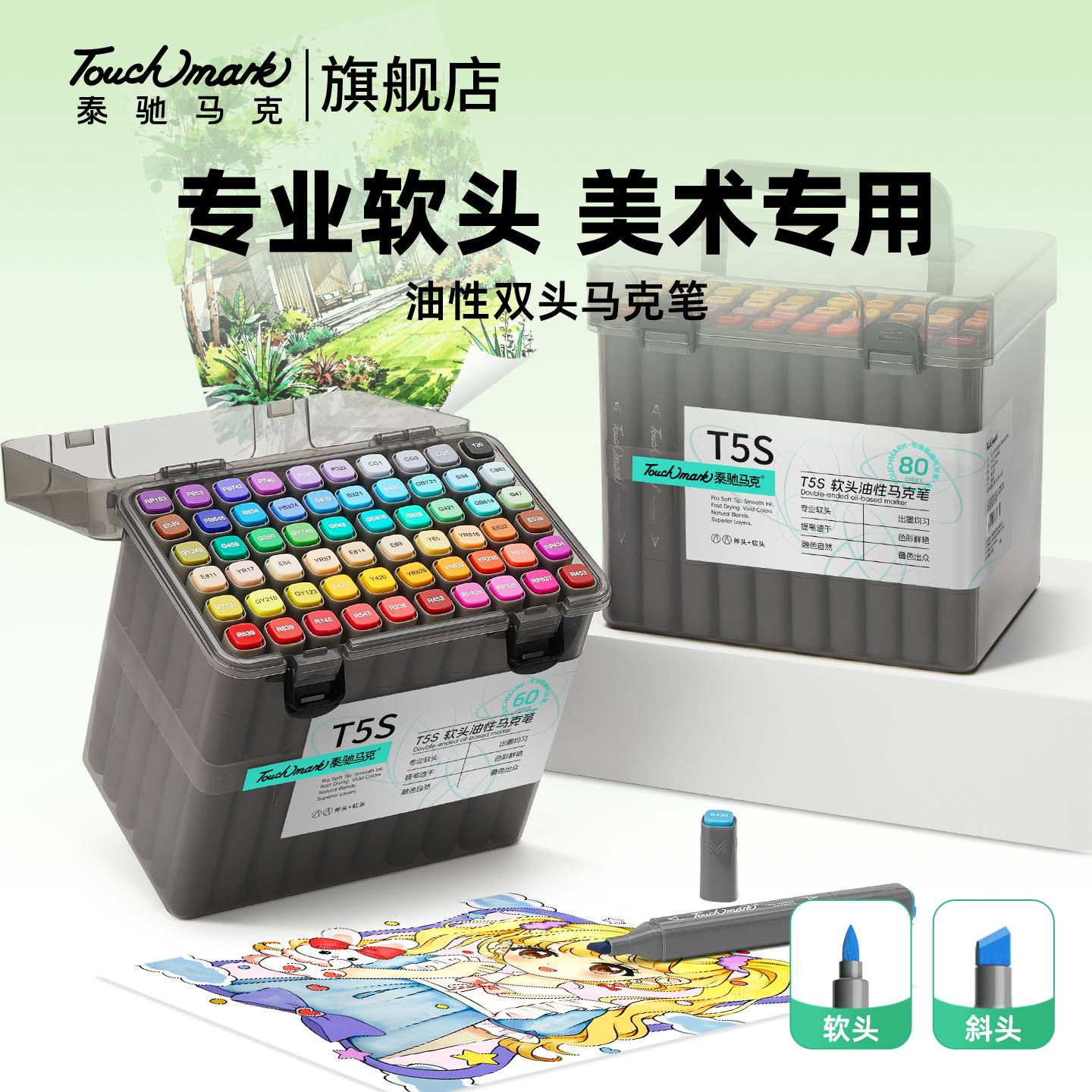 Touchmark软头马克笔美术生专用