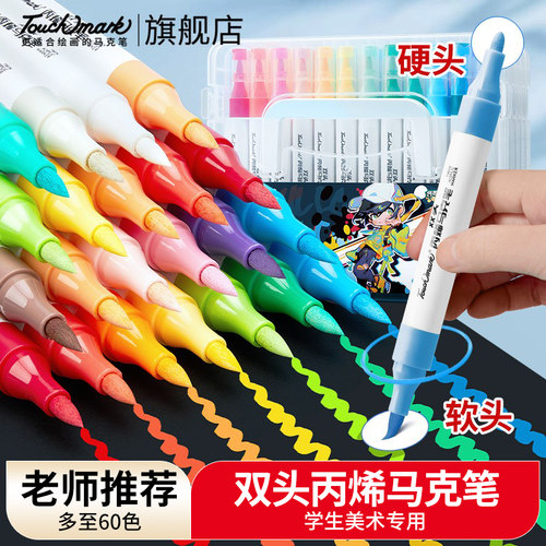 Touchmark双头丙烯马克笔