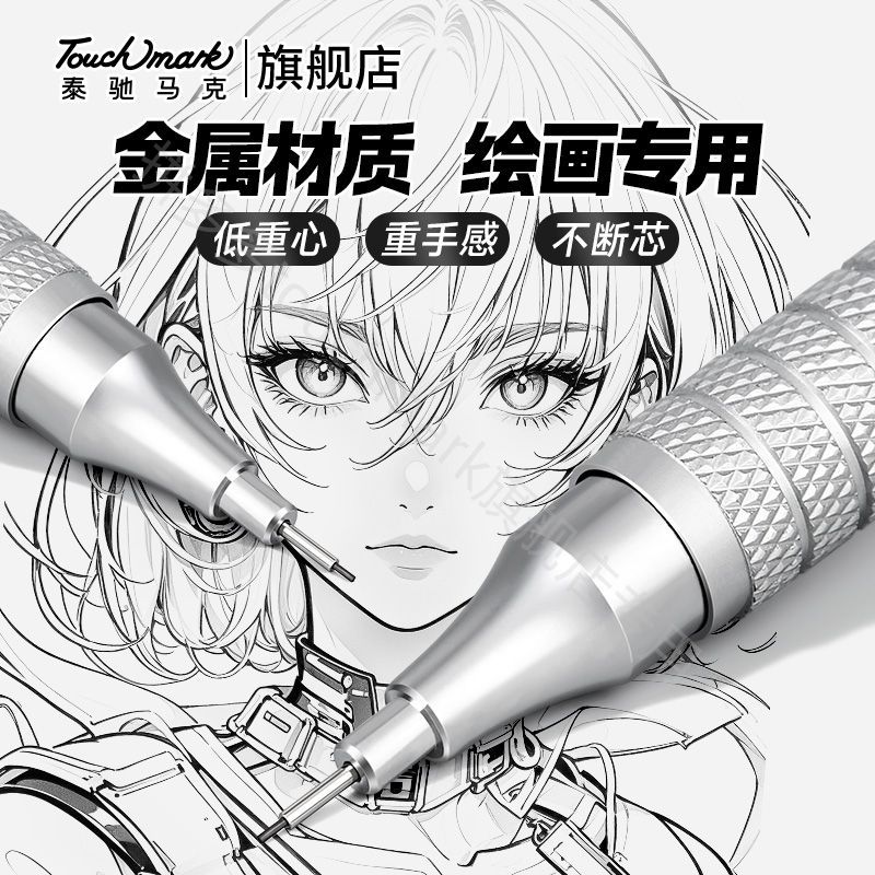 Touchmark自动铅笔低重心不易断图片