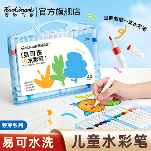 Touchmark易水洗儿童水彩笔