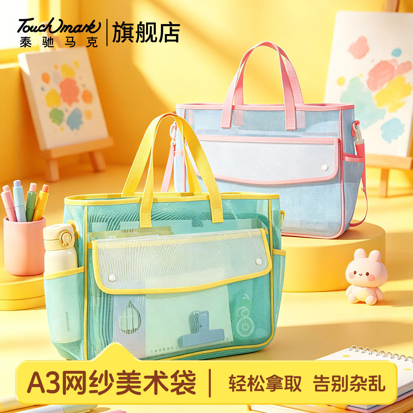 touchmark泰驰美术袋小学生女孩横板文件袋手提袋补习袋儿童拎书袋补习包初中女生卡通可爱手提包男孩补课包图片