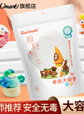 泰驰马克Touchmark白色超轻粘土儿童抗菌型幼儿园专用100g大包装橡皮泥24色彩泥单色太空泥大容量黏土套装