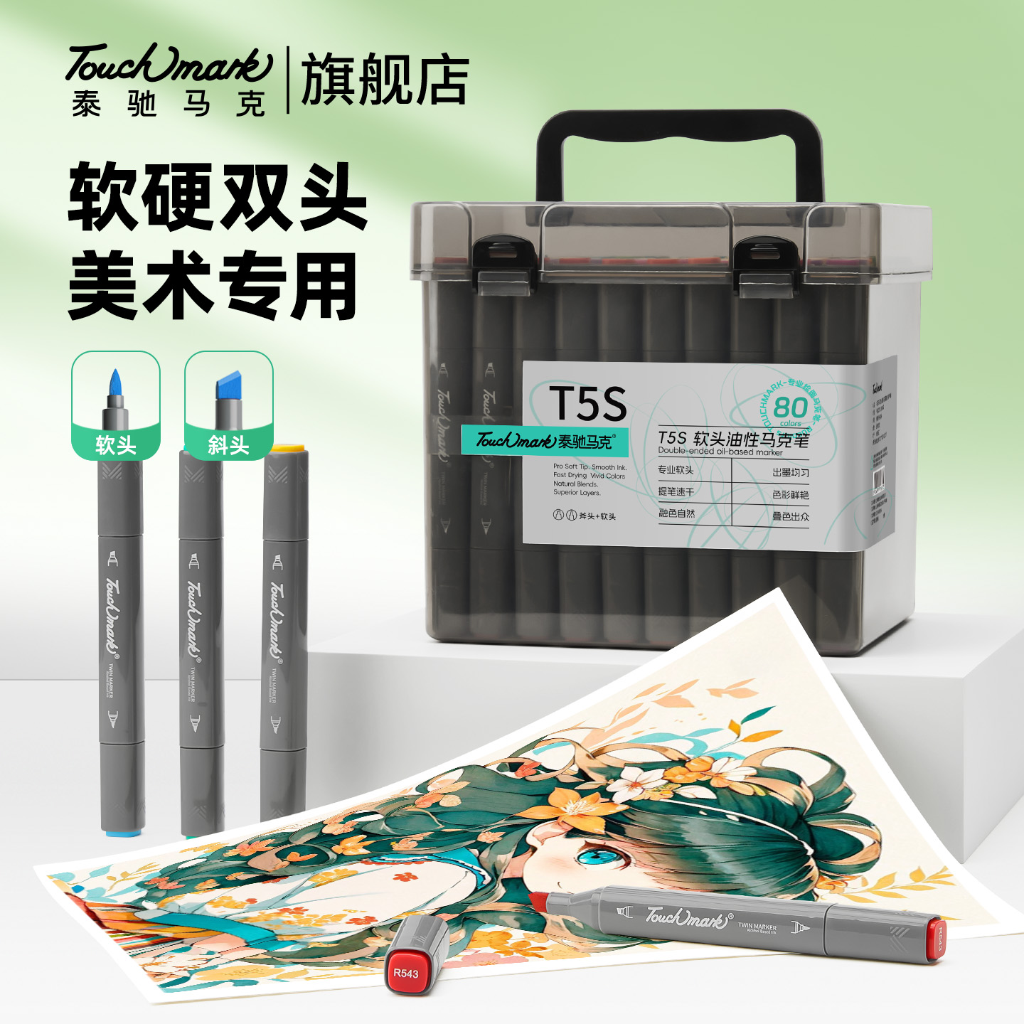 Touchmark软头马克笔美术生专用