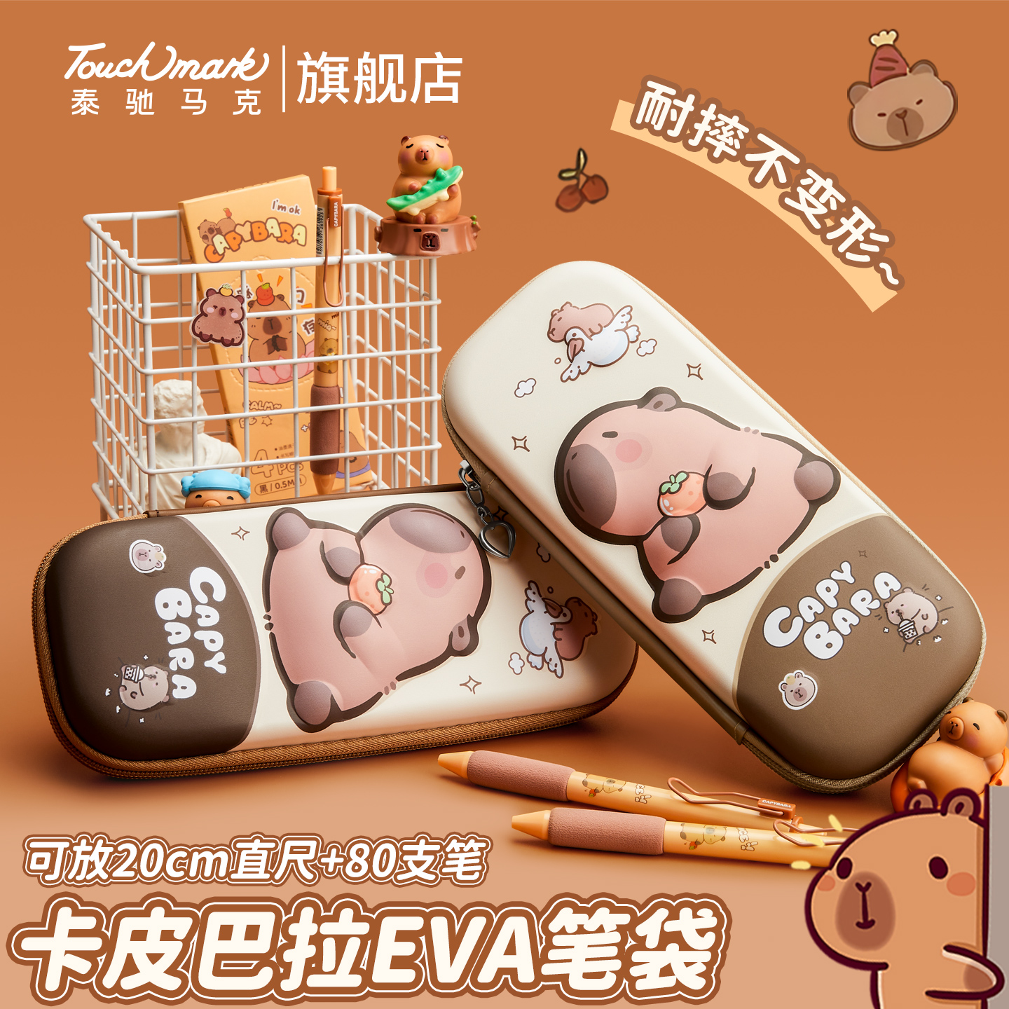 加厚摔不坏！卡皮巴拉EVA文具盒