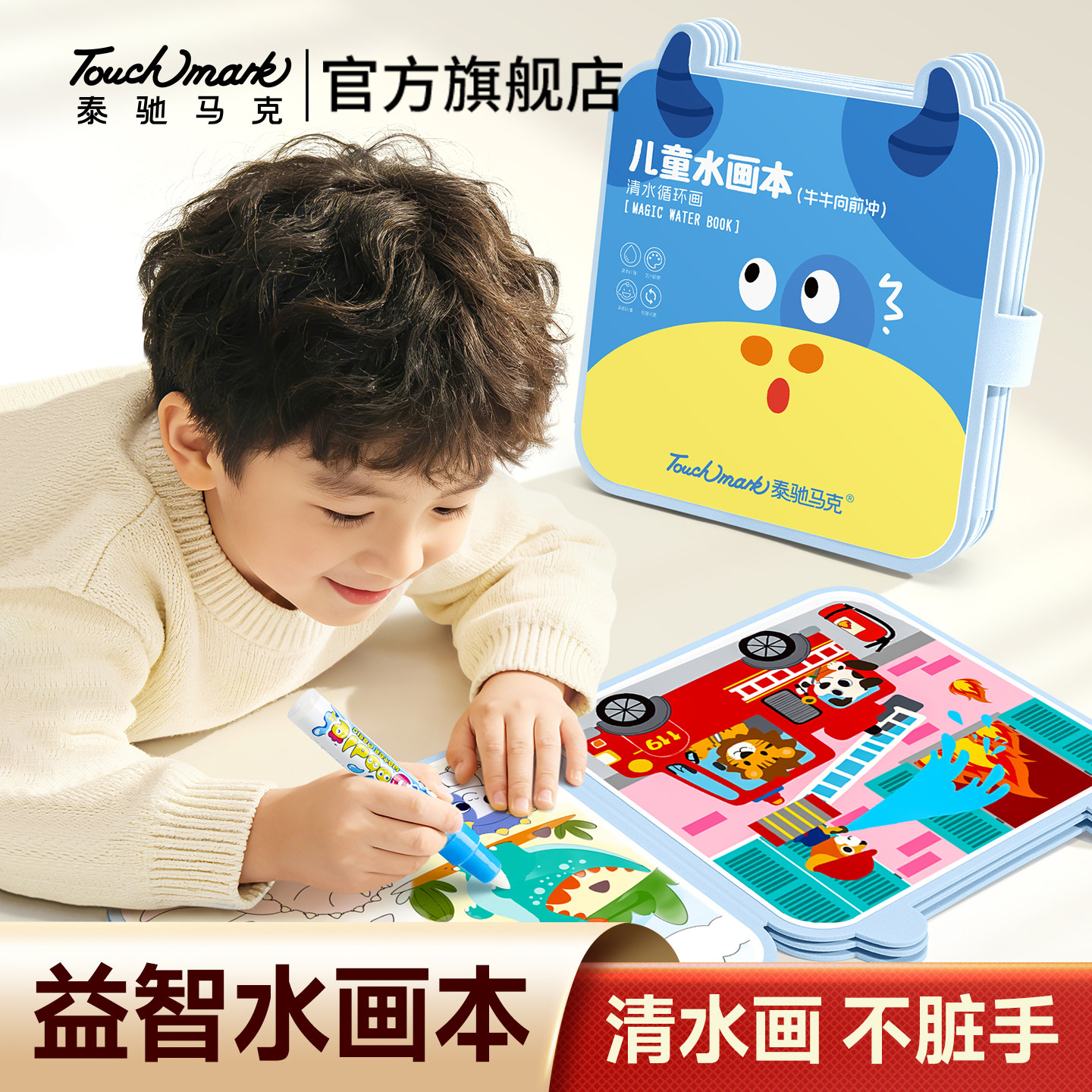 【宝宝安静书】儿童神奇水画本图片