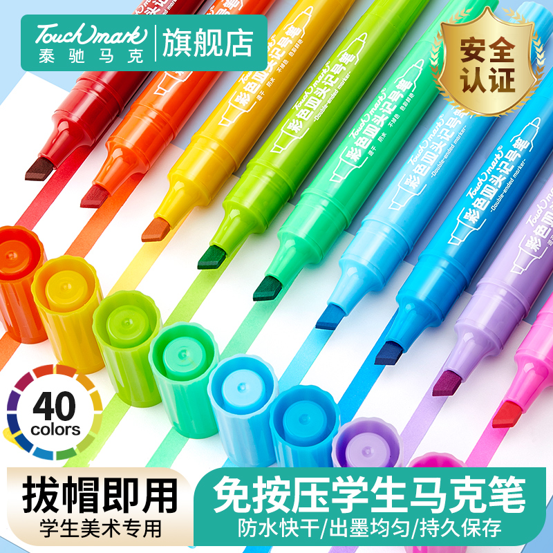 touchmrk彩色记号笔丙烯马克笔