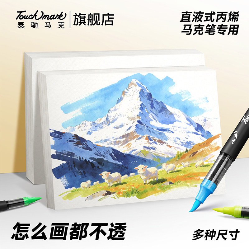 丙烯马克笔专用纸加厚300g图片