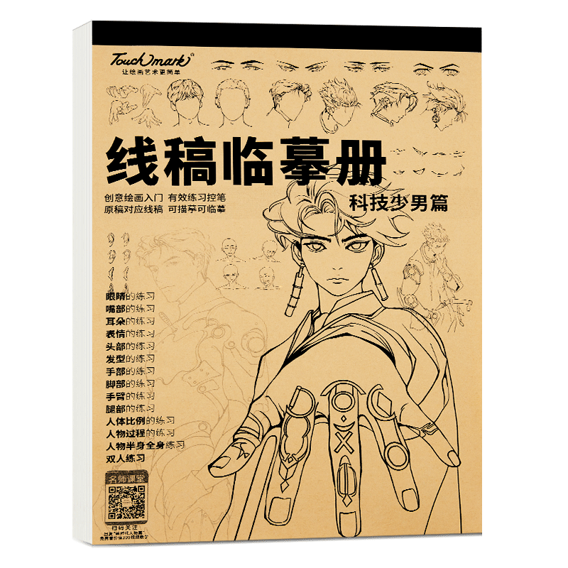 漫画入门手绘练习册描摹本 动漫人物美少女Q版古风线稿专用画画自学教程绘画二次元零基础素描临摹画卡通画册