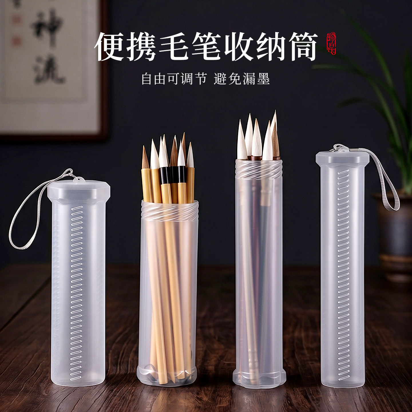 Touchmark毛笔收纳便携笔筒毛笔专用收纳盒学生出门携带毛笔不会折多功能透明保护笔筒自由伸缩笔筒文房四宝