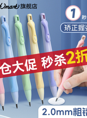 touchmark矫姿自动铅笔小学生专用一年级无毒2.0不断铅芯按动自动铅笔二年级正姿粗杆宝宝幼儿园初学者自动笔