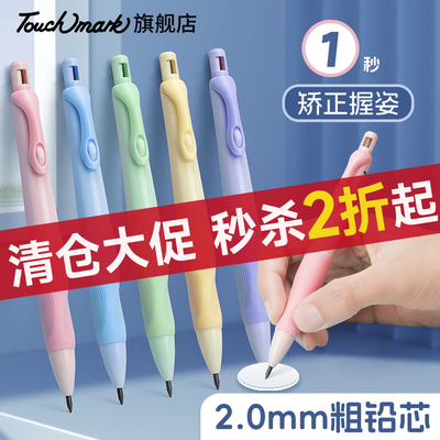 touchmark自动铅笔小学生专用
