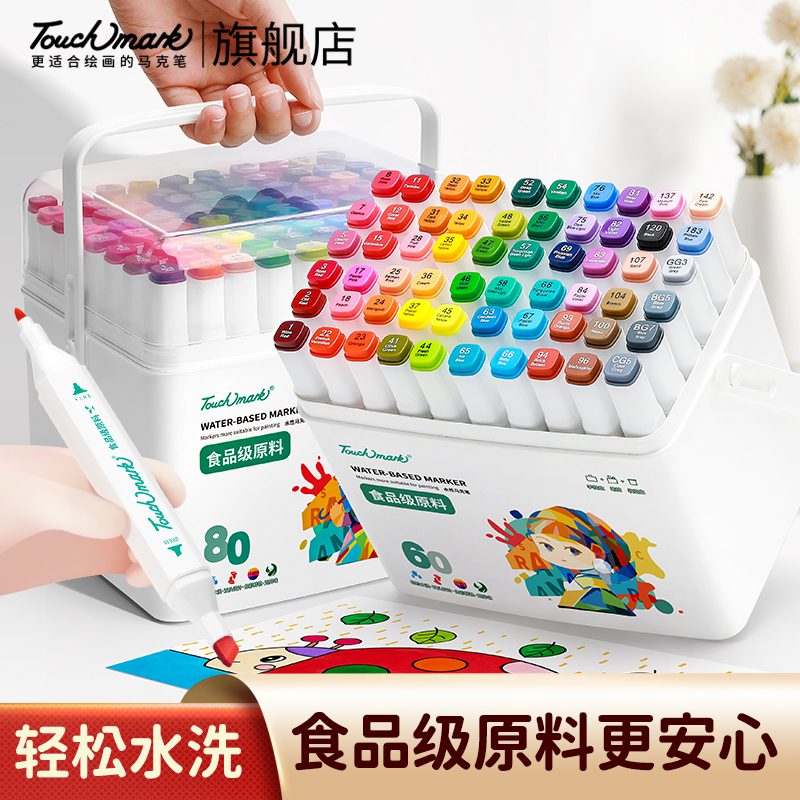 Touchmark水性马克笔食品级无毒