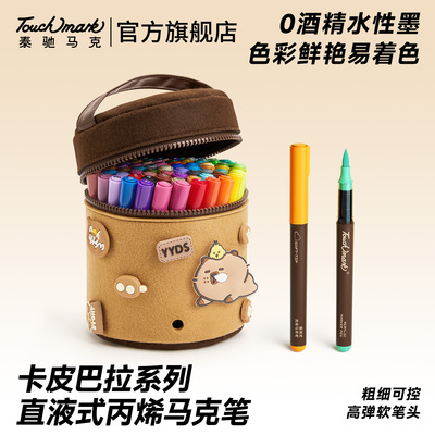 卡皮巴拉丙烯马克笔直液式软头