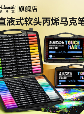 泰驰马克Touchmark小黑盒直液式软头丙烯马克笔不脏手可水洗不透色可叠色儿童画画笔幼儿园绘画彩笔白色黑色