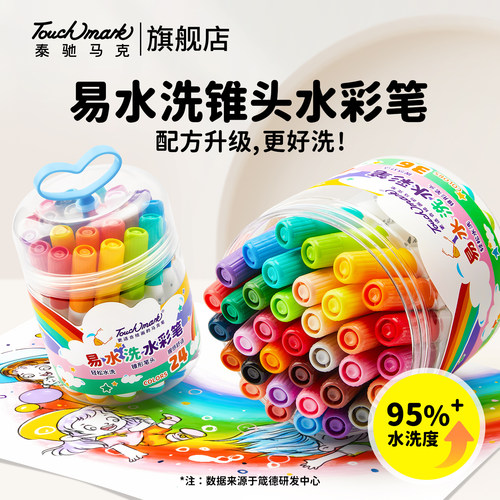 Touchmark超可水洗儿童水彩笔