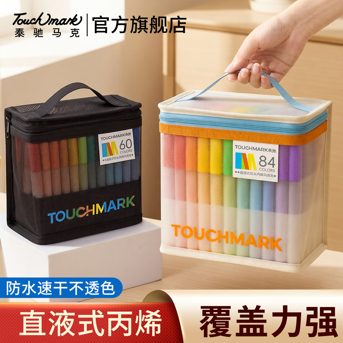 泰驰Touchmark方糖包二代直液式丙烯马克笔软头小学生美术专用24/36/48/60/84色笔幼儿园DIY涂鸦儿童礼盒套装图片