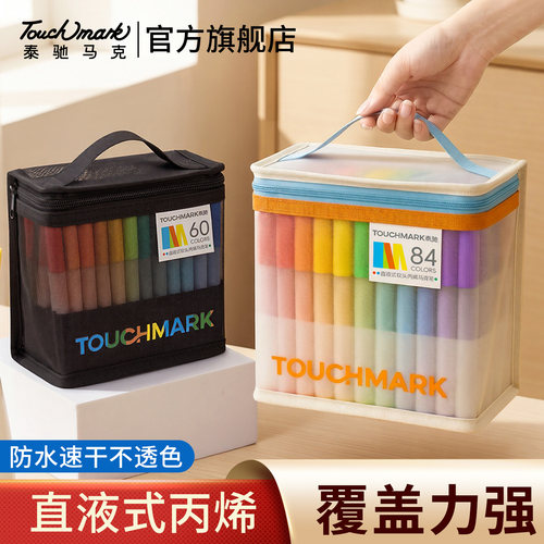 泰驰Touchmark方糖包二代直液式丙烯马克笔软头小学生美术专用24/36/48/60/84色笔幼儿园DIY涂鸦儿童礼盒套装