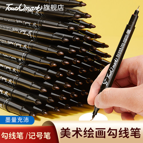 touchmark勾线笔绘画记号笔美术