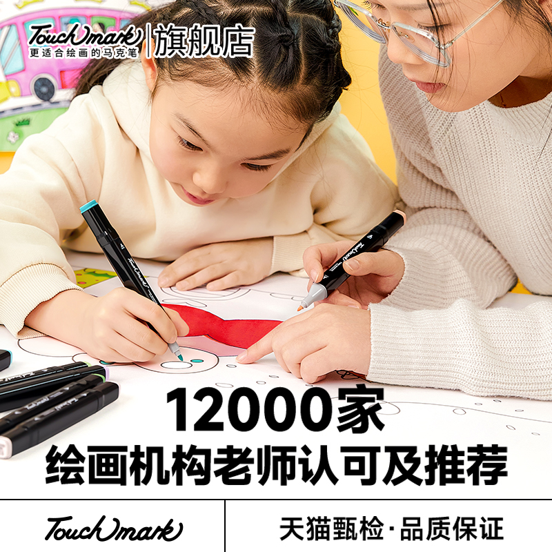 Touchmark马克笔小学生美术专用