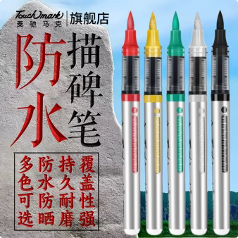 单支直液式丙烯马克笔智能控墨图片