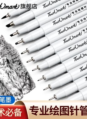 Touchmark针管笔美术专用套装勾线笔学生用绘画笔手绘笔绘图笔漫画笔描边描线笔中性笔防水速干笔简笔画笔