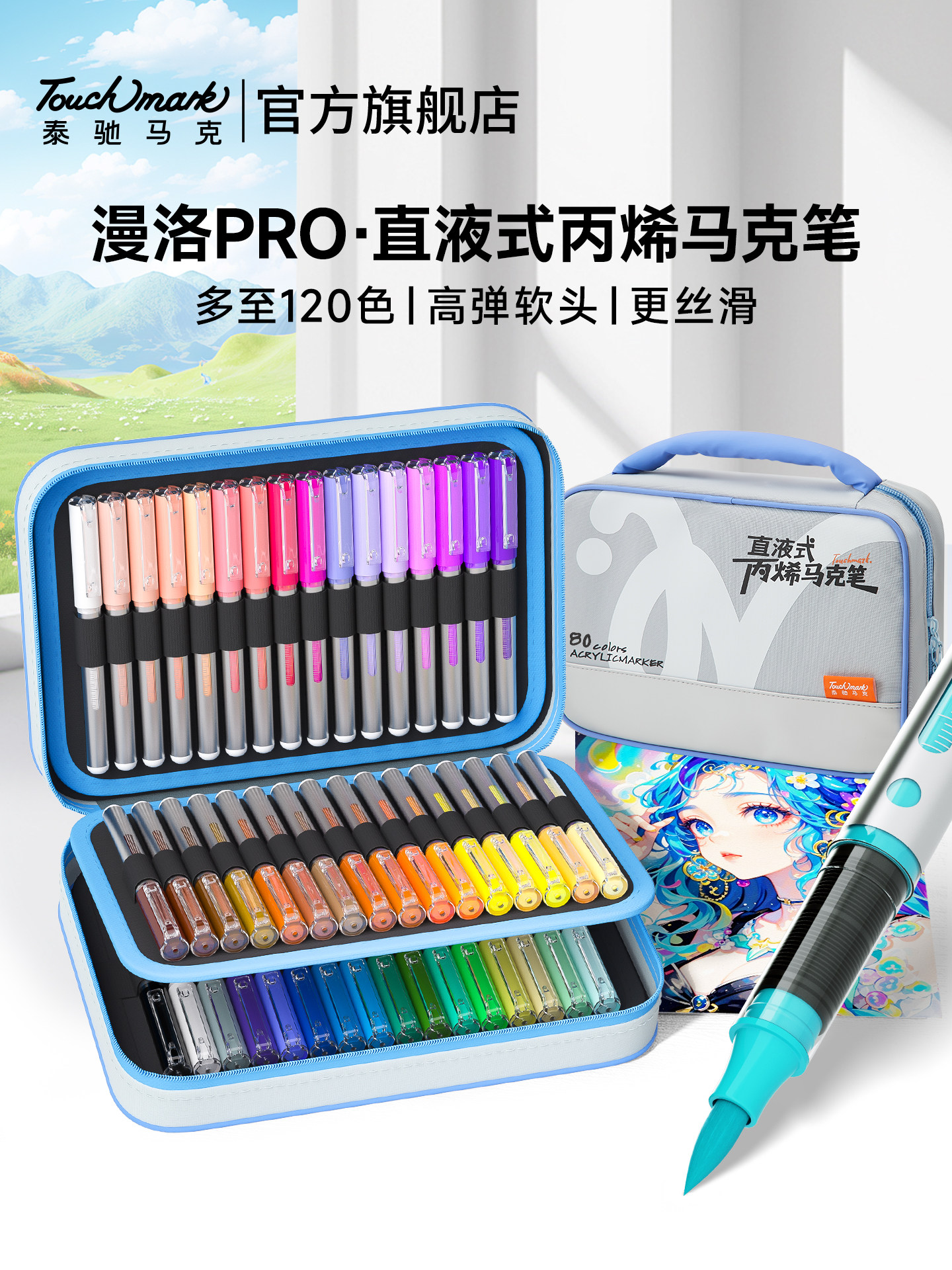 泰驰Touchmark二代直液式软头丙烯马克笔小学生美术专用120色168色漫洛儿童水彩笔初中生不透色可叠色画画笔