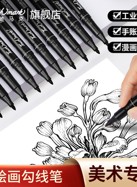 泰驰马克Touchmark美术专用勾线笔黑色小学生双头水性笔描边绘画笔国画马克描边速干勾边笔粗细两头记号笔