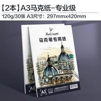 [2 упаковки] A3 Macan 120G/общий 60 профессиональных уровней [Хороший цвет слияния цветовой стеки]