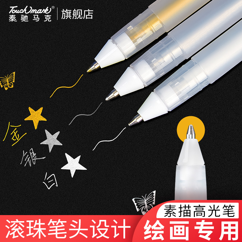 touchmark高光笔绘画素描专用